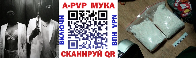 APVP кристаллы Рошаль